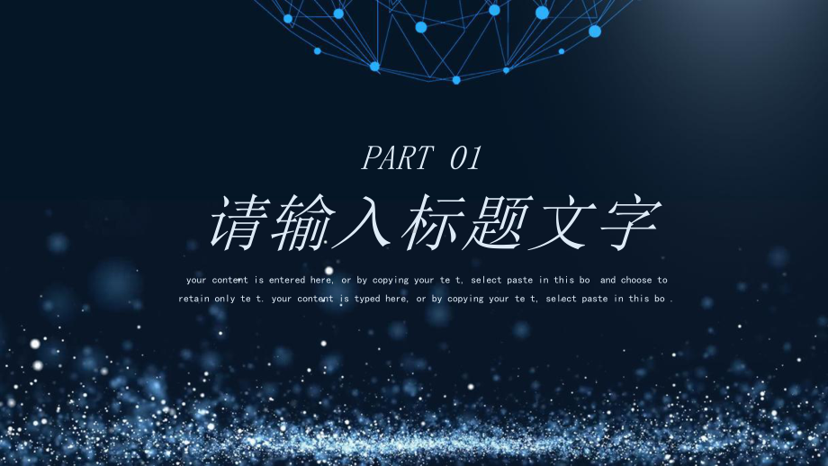 炫酷科技风动态工作汇报总结课件.pptx_第3页