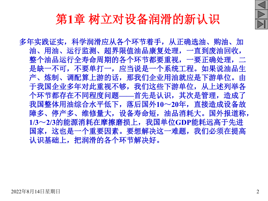 润滑知识培训课件.ppt_第2页