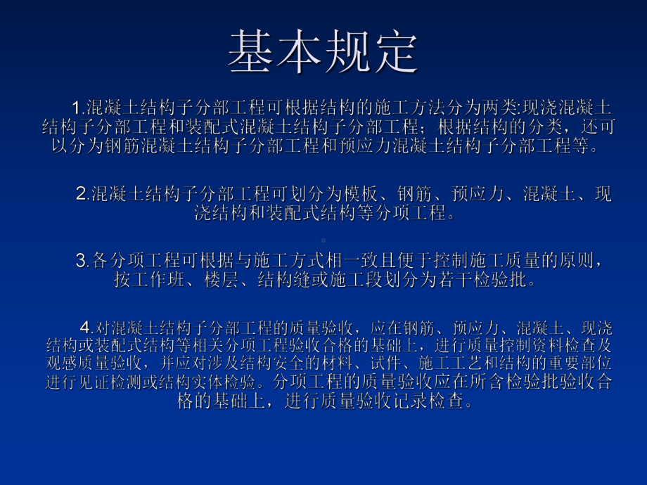 混凝土结构工程验收规范PPT课件.ppt_第3页