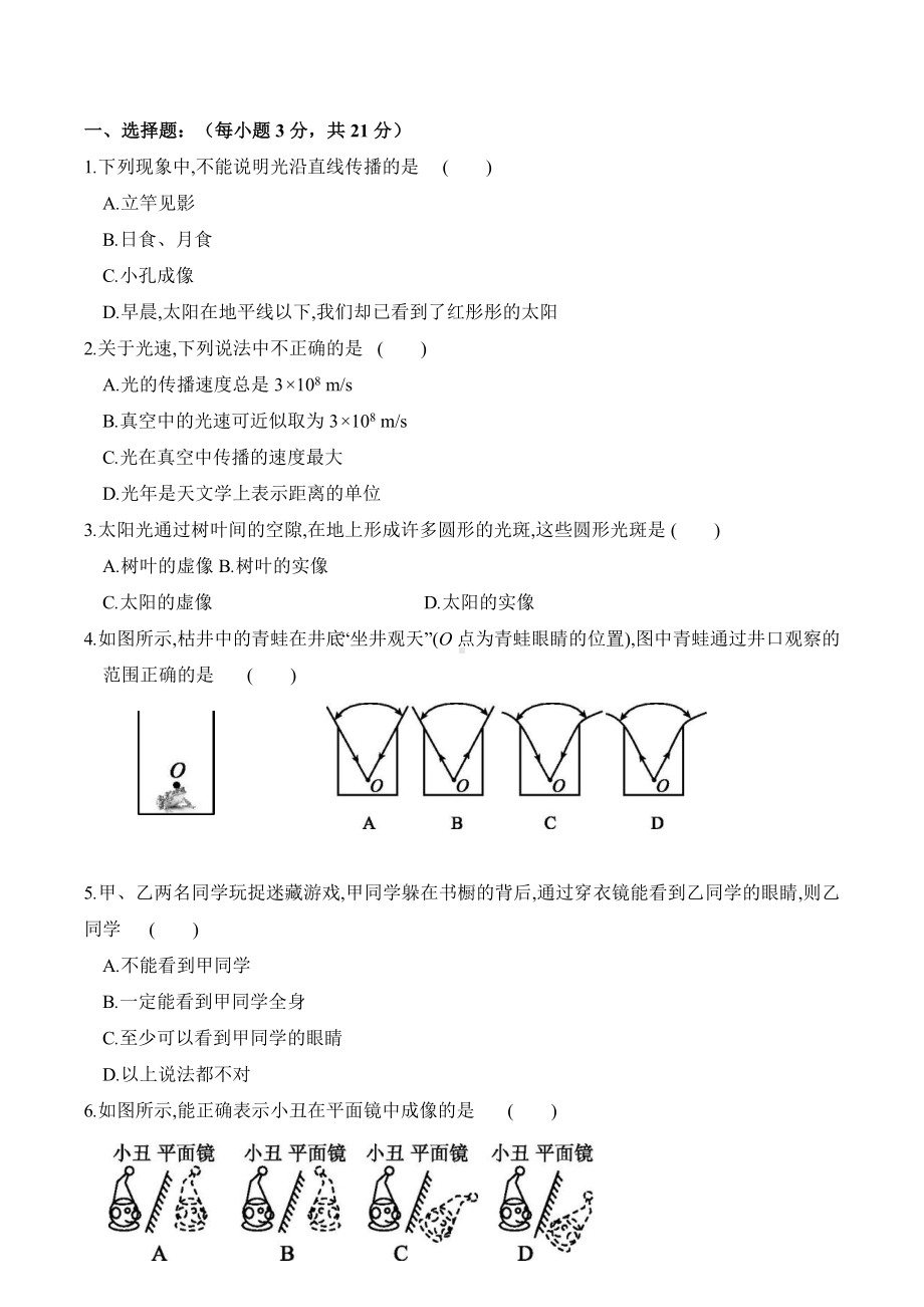 第四章光现象综合练习题2022-2023学年人教版八年级上册物理.docx_第1页