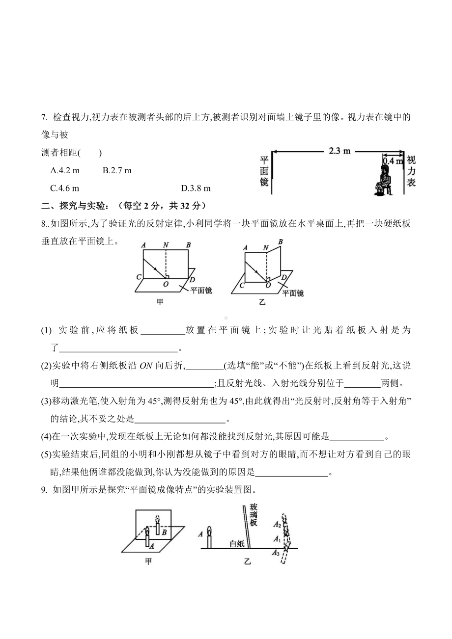 第四章光现象综合练习题2022-2023学年人教版八年级上册物理.docx_第2页