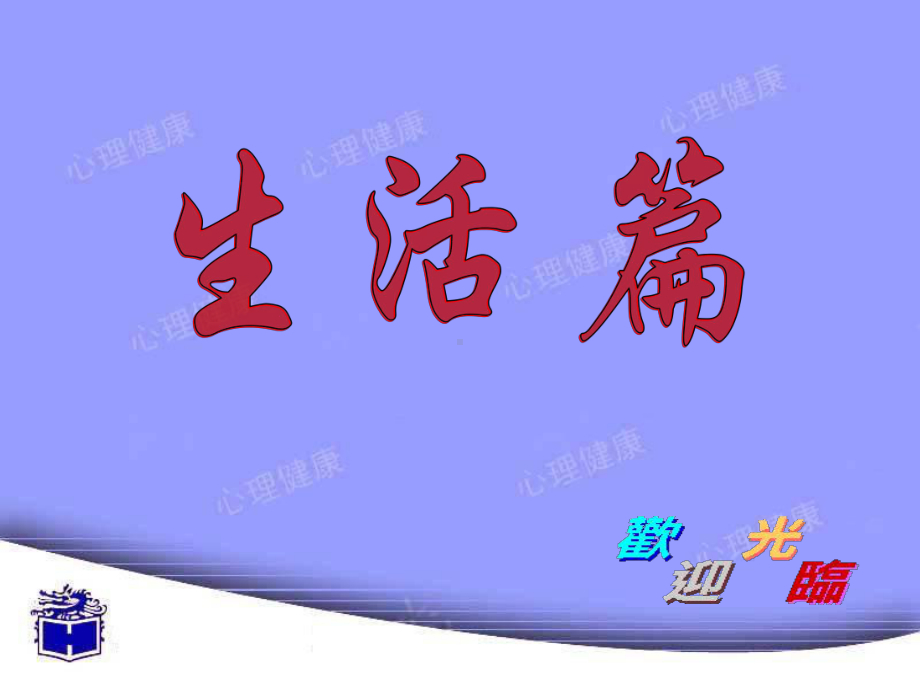 第13课愿友谊地久天长课件.ppt_第1页