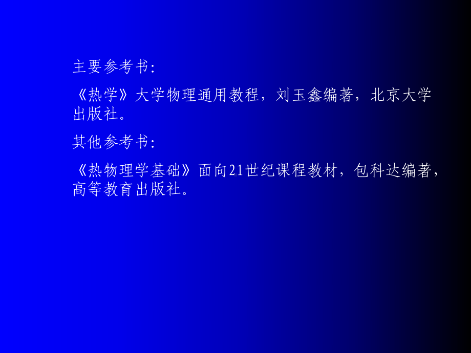 热学物理学课件.ppt_第2页