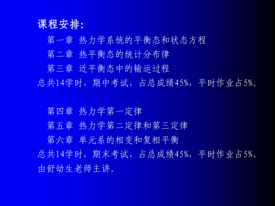 热学物理学课件.ppt_第3页