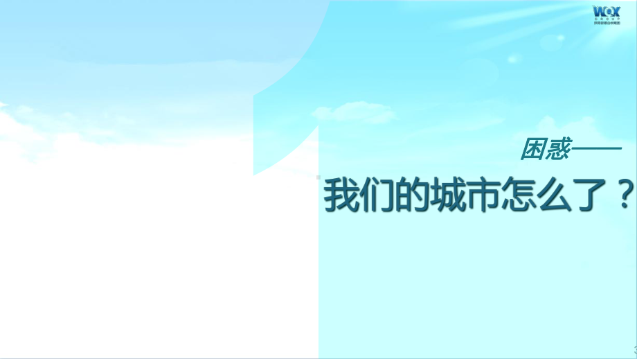 海绵城市建设与PPP应用模式解析课件.ppt_第3页