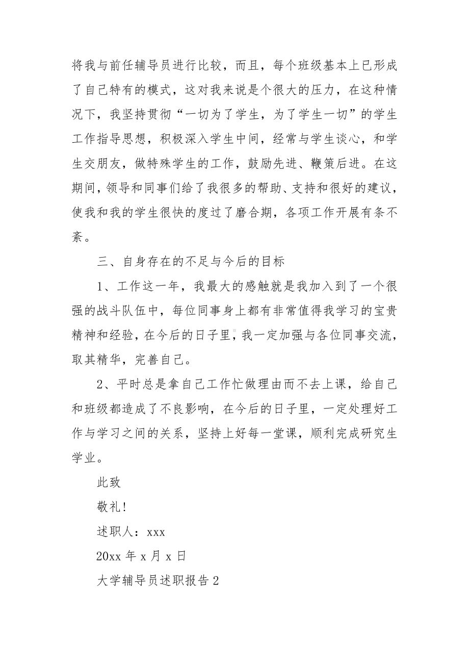 大学辅导员述职报告.doc_第2页