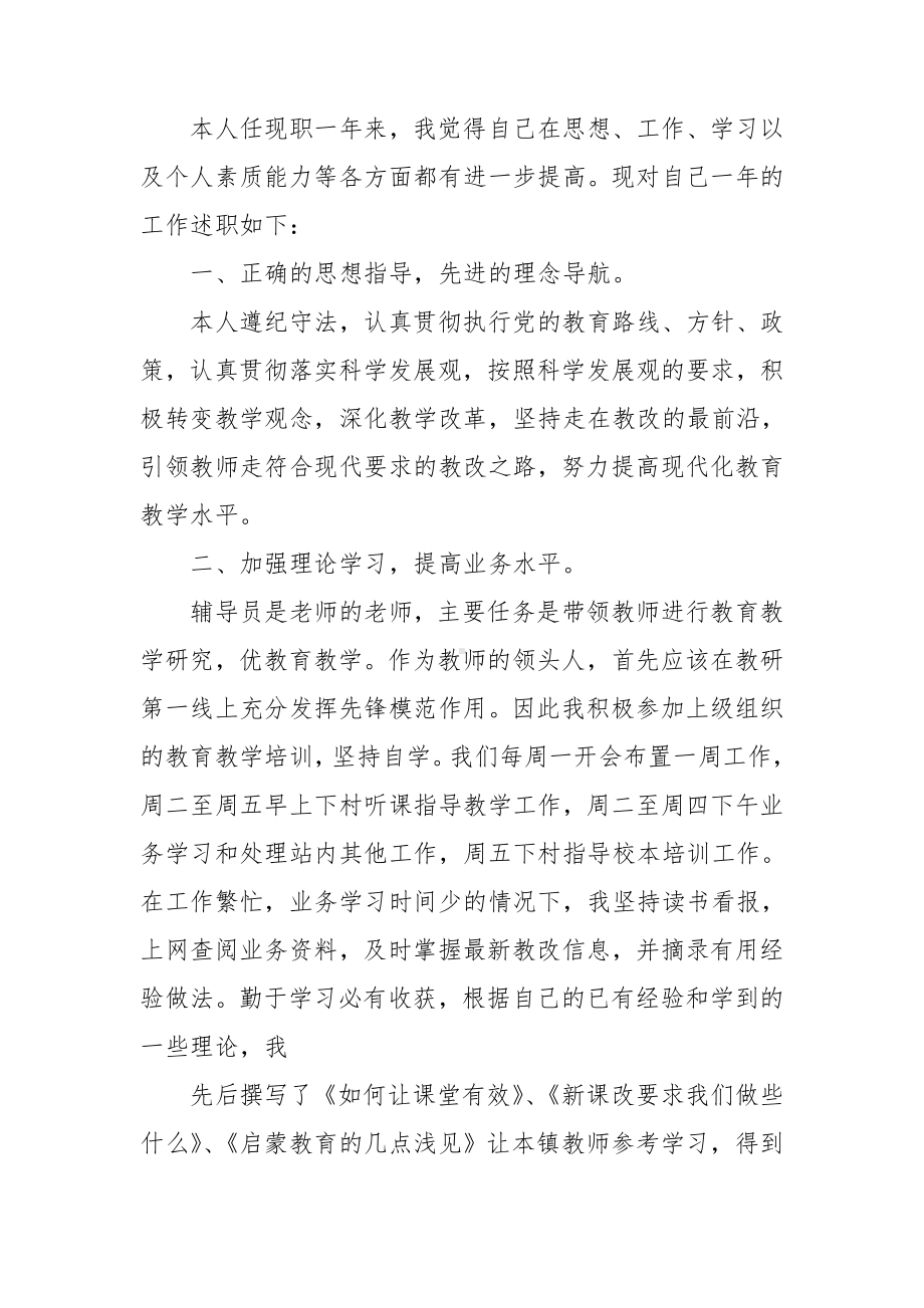 大学辅导员述职报告.doc_第3页