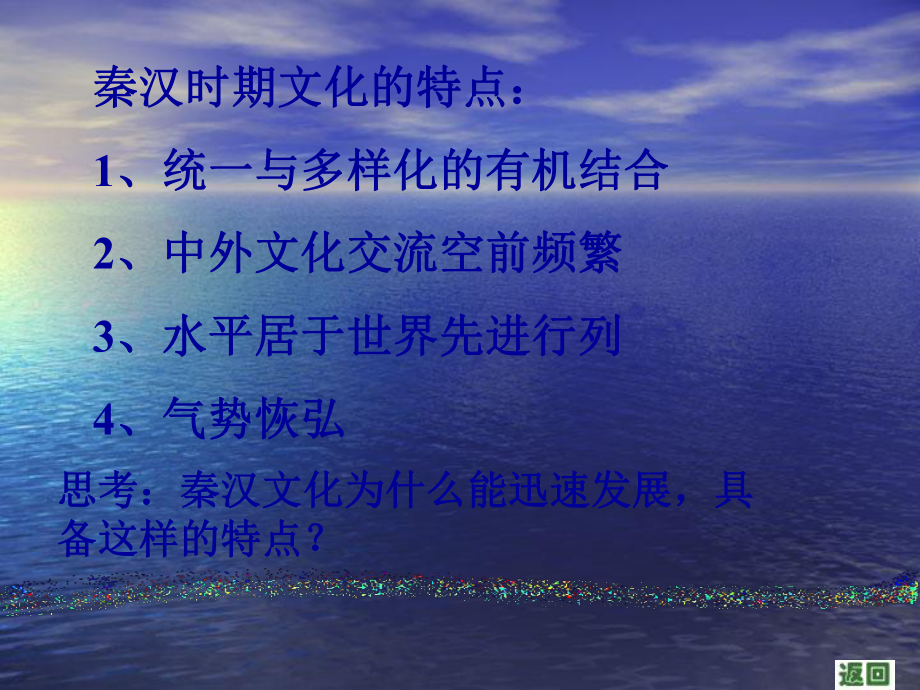 秦汉时期的文化人教版课件.ppt_第2页