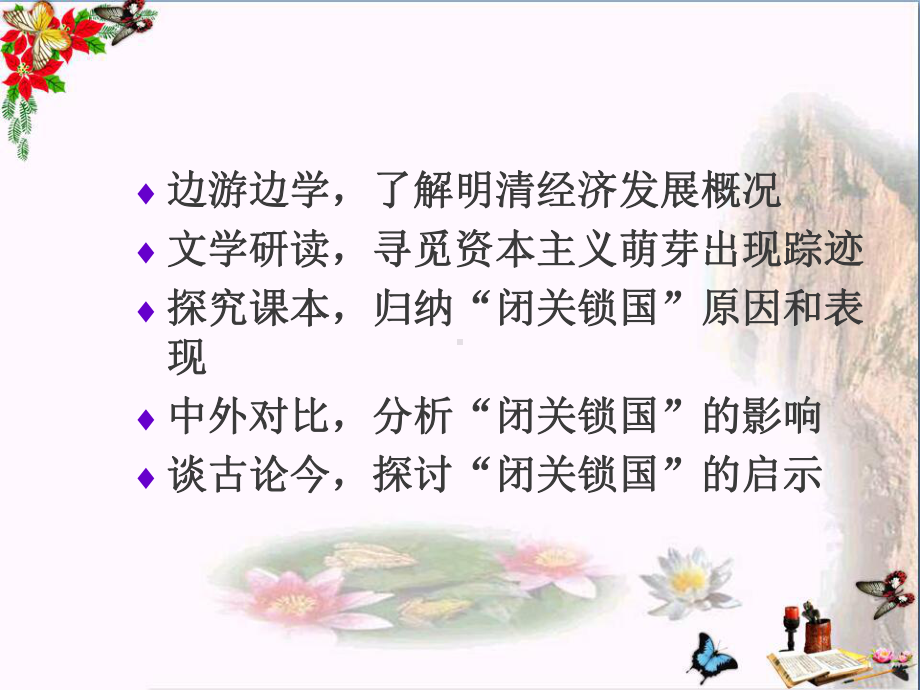 清朝前期社会经济的发展PPT优秀课件5.ppt_第2页