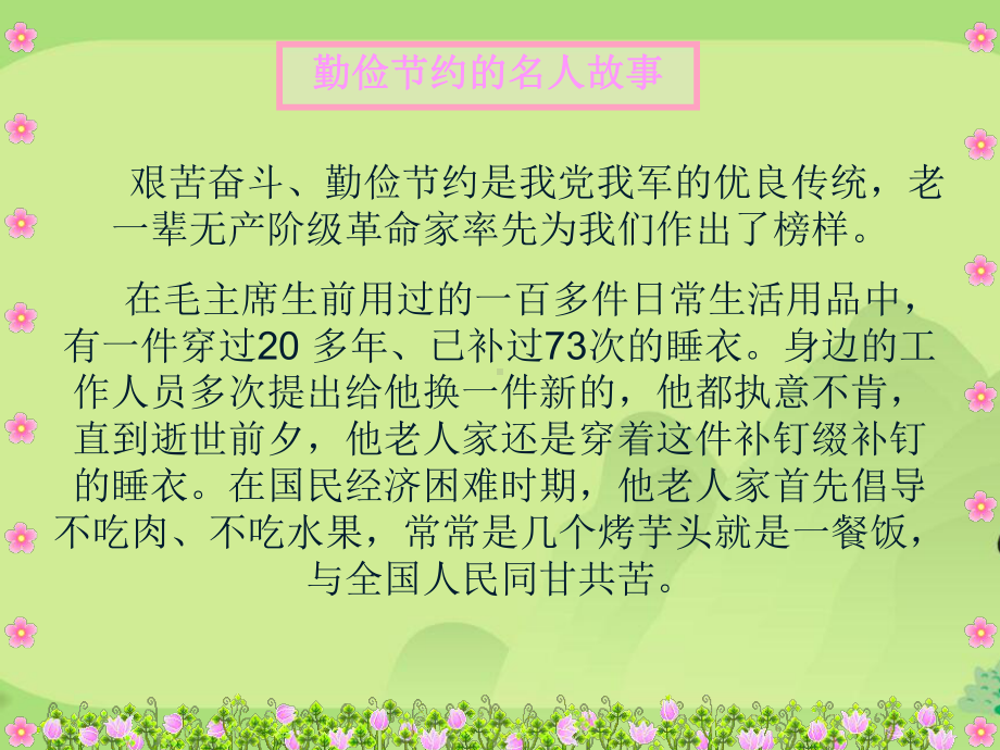 班会节约光荣浪费可耻课件.ppt_第3页