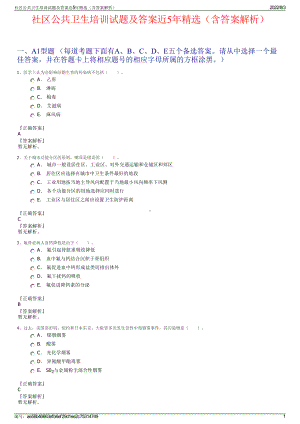 社区公共卫生培训试题及答案近5年精选（含答案解析）.pdf