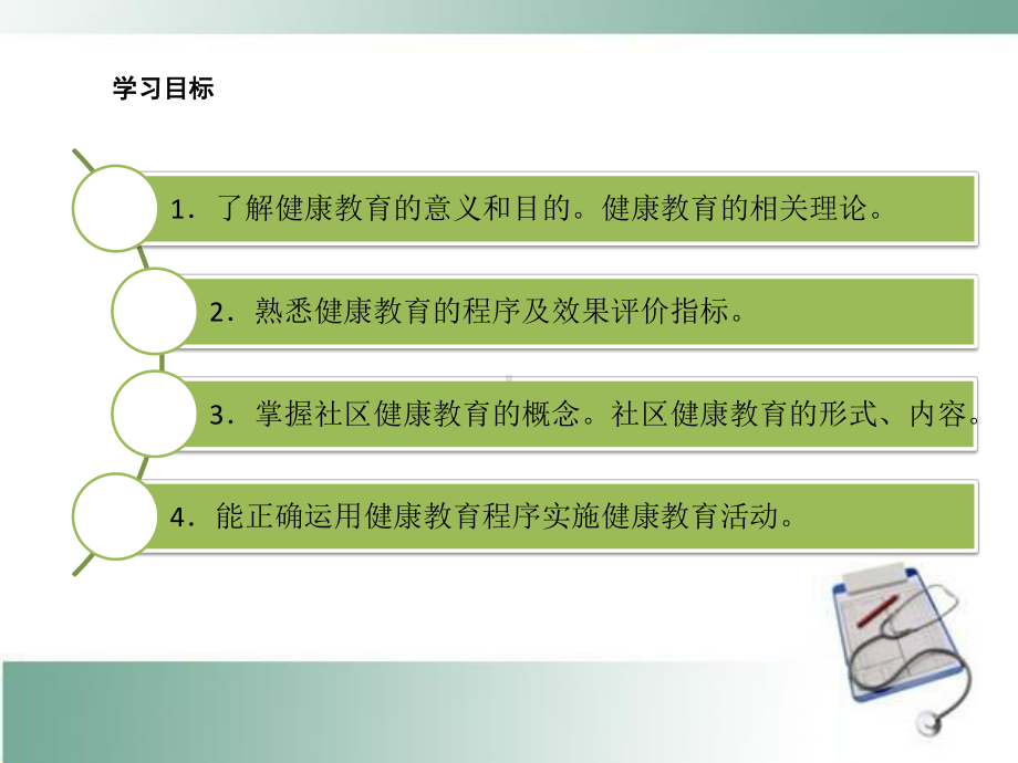 社区健康教育概述课件.pptx_第2页