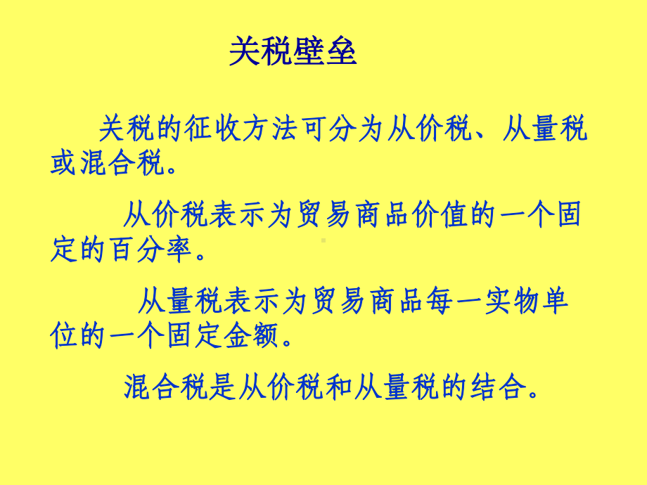 硕士课程国际经济学国际经济学国际贸易政策课件.ppt_第2页