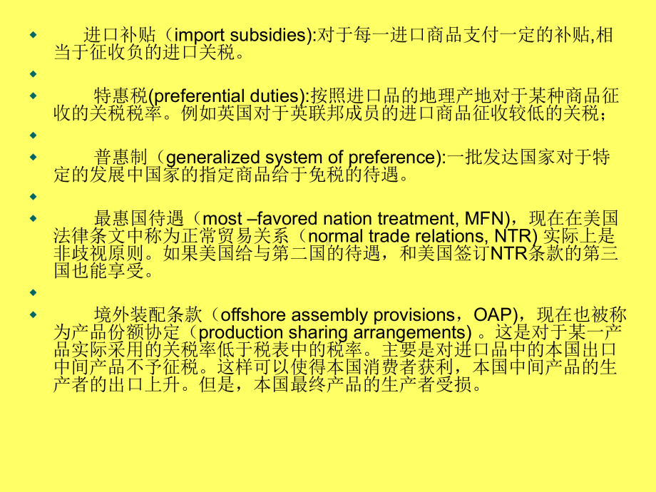 硕士课程国际经济学国际经济学国际贸易政策课件.ppt_第3页