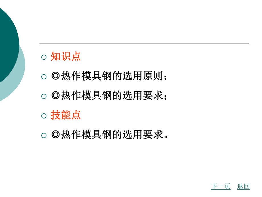 热作模具钢的选用课件.ppt_第2页