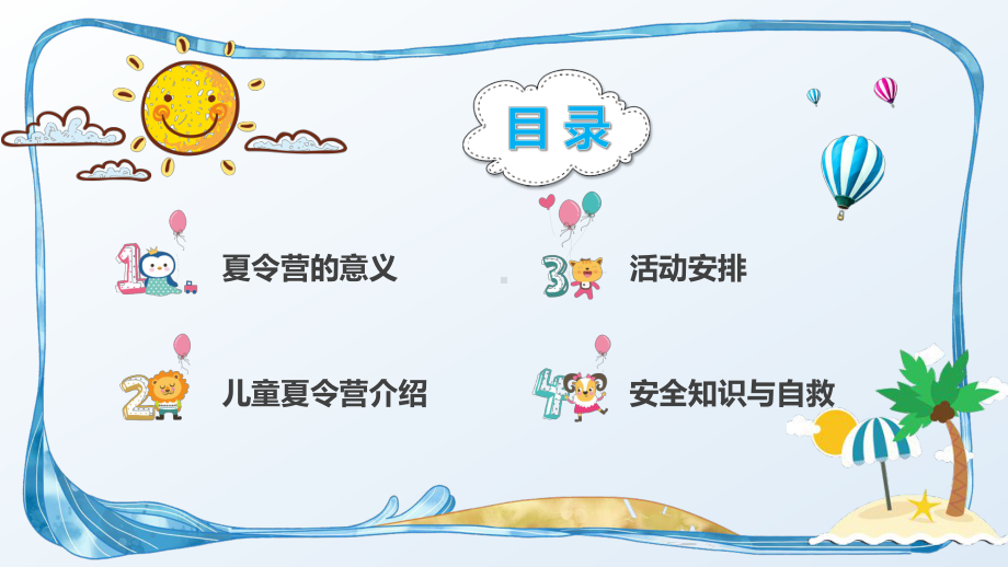 清新卡通暑期夏令营活动方案模板课件.ppt_第2页