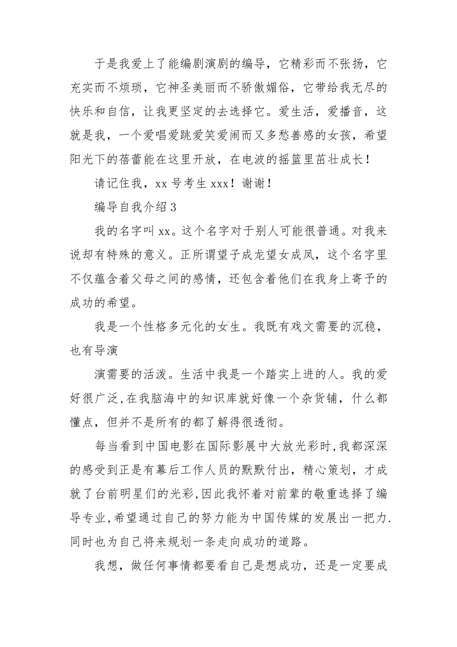 编导自我介绍.doc_第2页