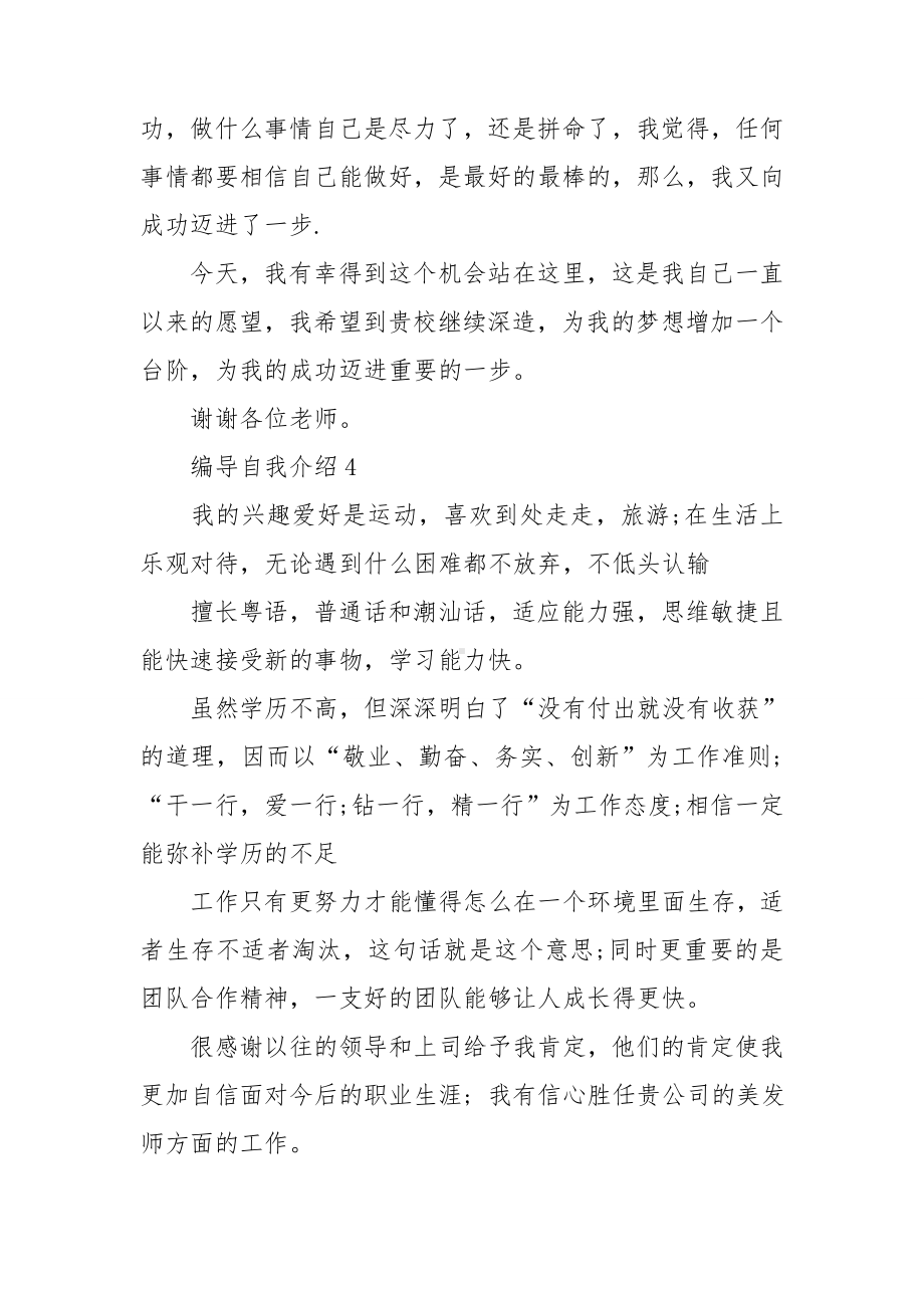 编导自我介绍.doc_第3页