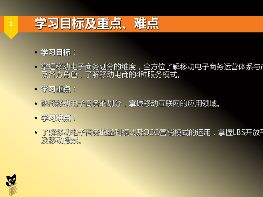 移动电子商务运营体系建设(共32张)课件.ppt_第3页