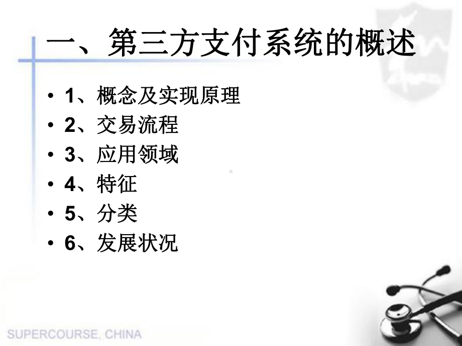 第三方支付系统案例.课件.ppt_第3页