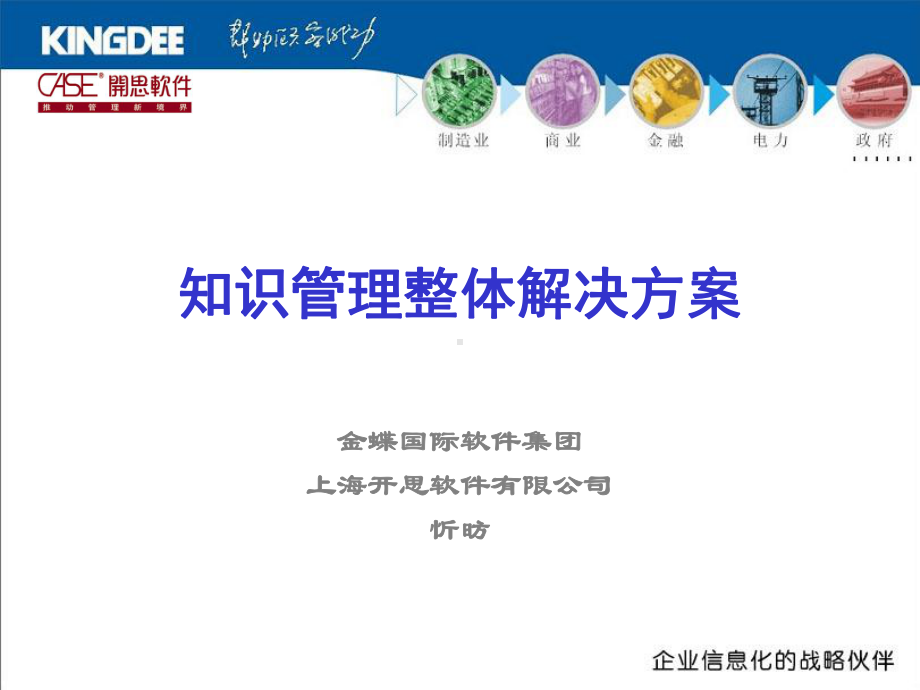 知识管理整体解决课件-2.ppt_第1页