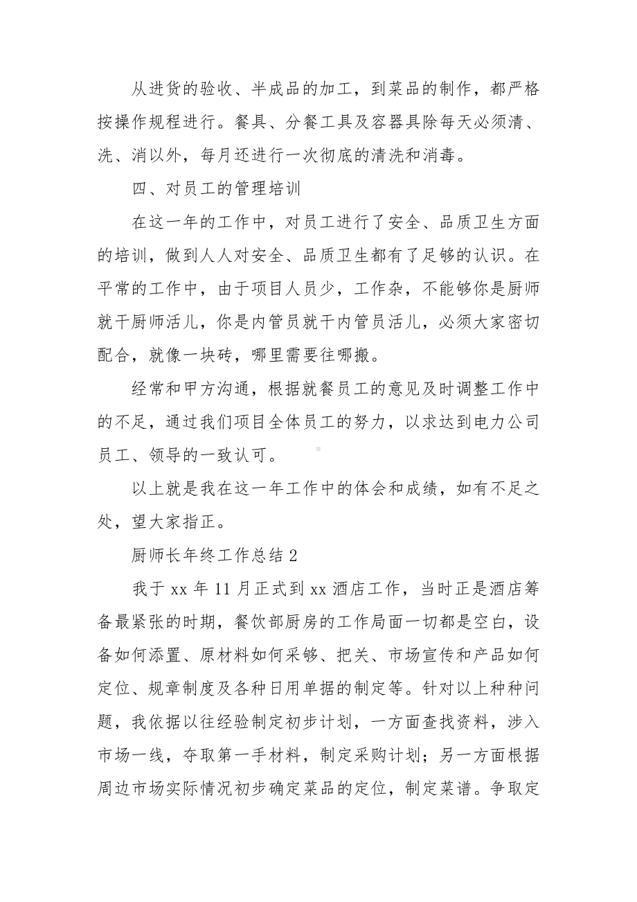 厨师长年终工作总结.doc_第2页