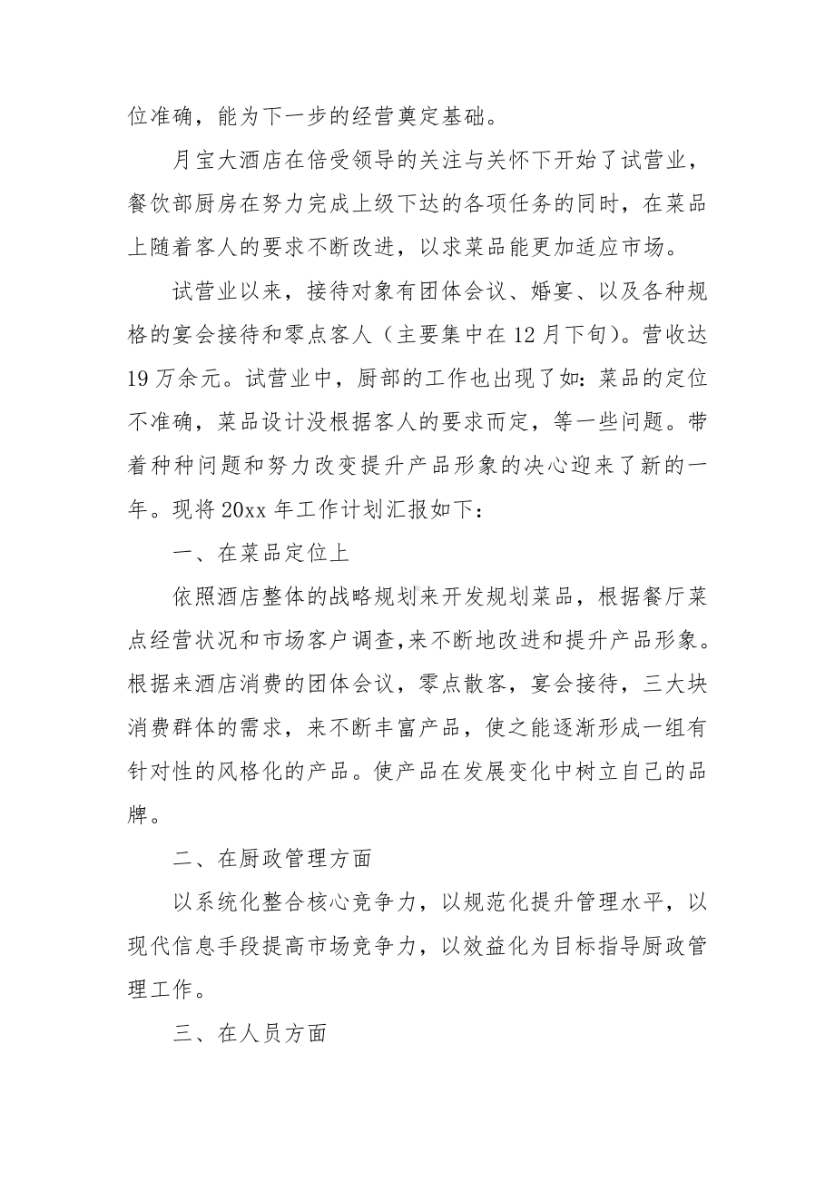 厨师长年终工作总结.doc_第3页