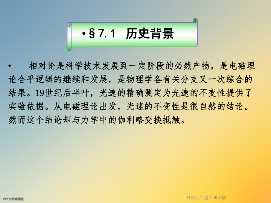 相对论的建立和发展课件.ppt_第3页