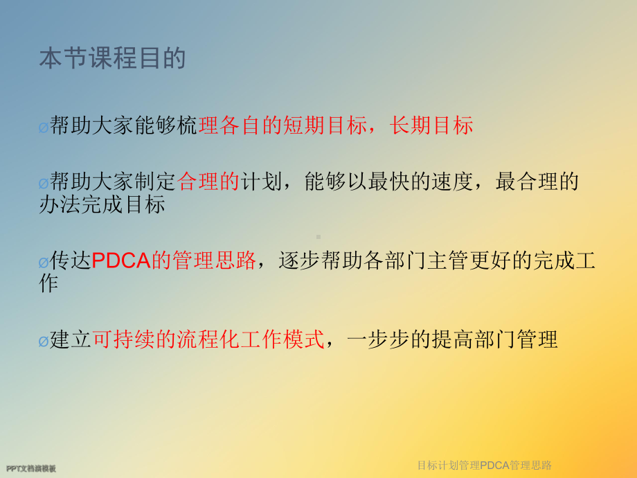 目标计划管理PDCA管理思路课件.ppt_第3页