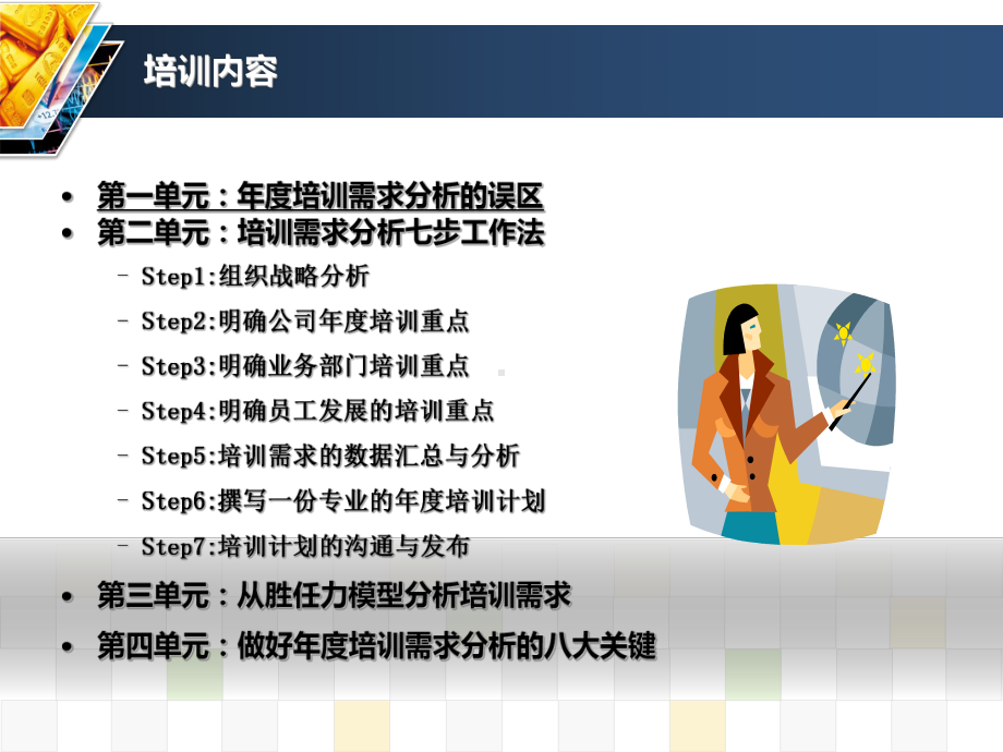 百年基业战略导向的年度培训计划制定课件.ppt_第3页