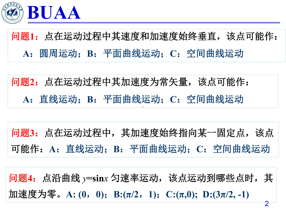 理论力学习题课(动1)题目课件.ppt_第2页