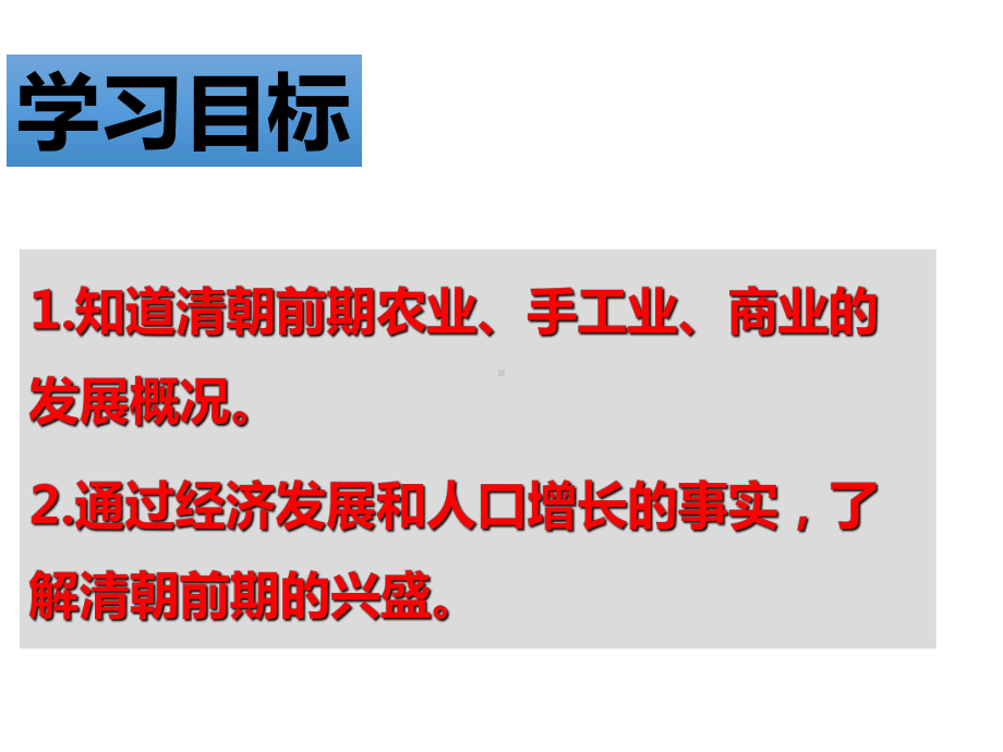 清朝前期社会经济的发展PPT课件19-人教版优秀课件.ppt_第2页