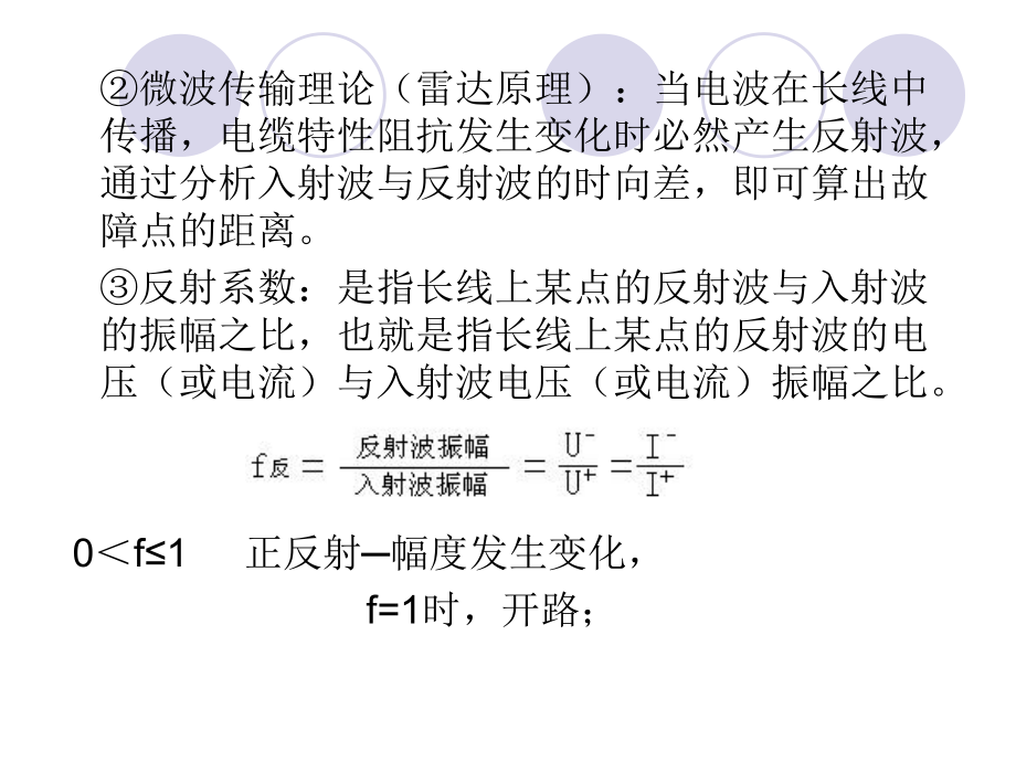 电缆故障测试技术72张幻灯片.ppt_第2页