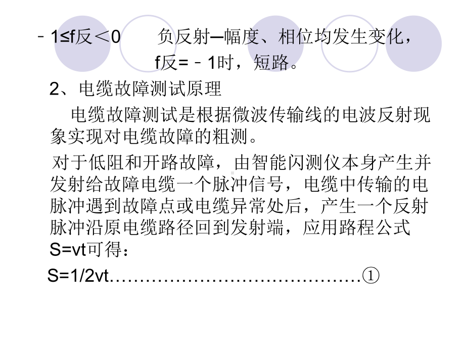 电缆故障测试技术72张幻灯片.ppt_第3页