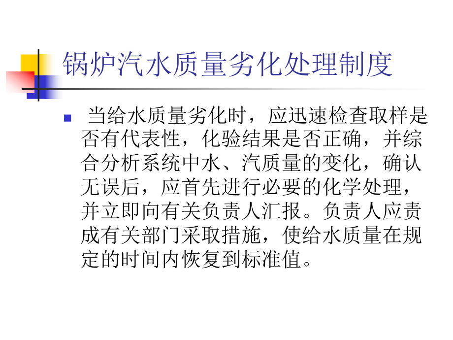 火电厂汽水系统解读课件.ppt_第2页