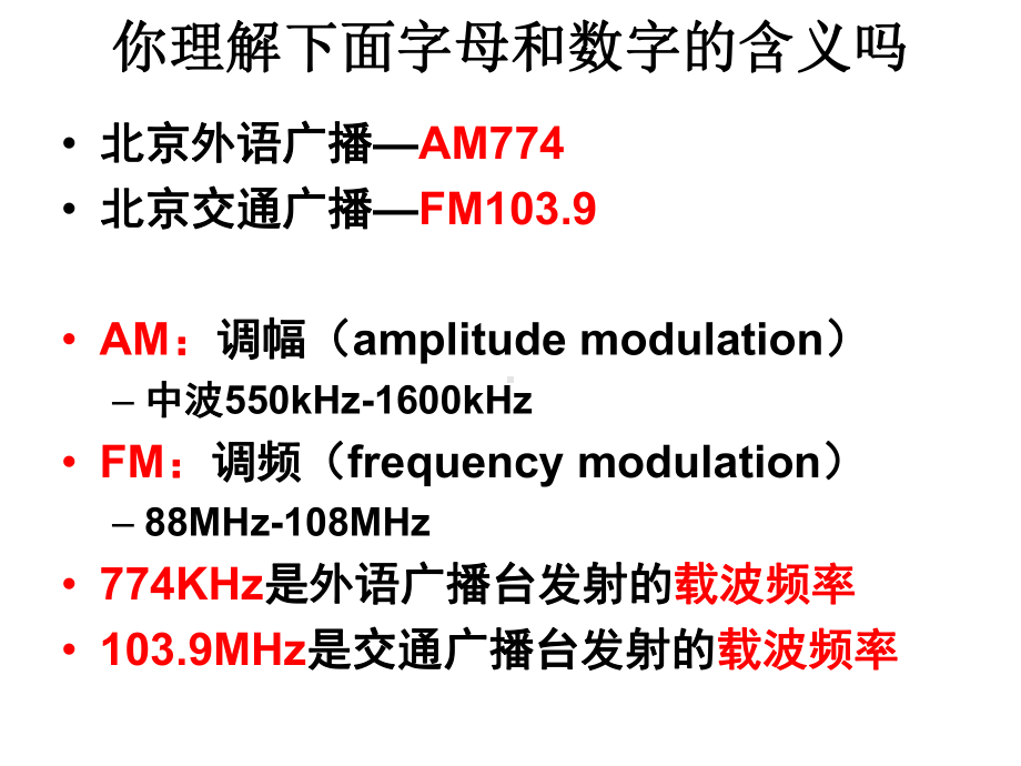 电磁波的发射和接受课件.ppt_第3页