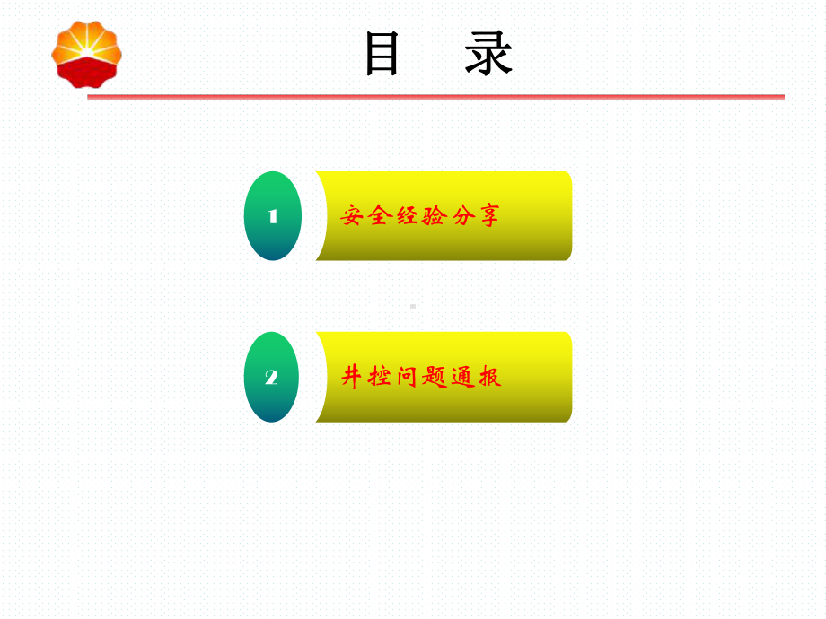 石油钻井行业钻井队井控问题汇总课件.ppt_第2页