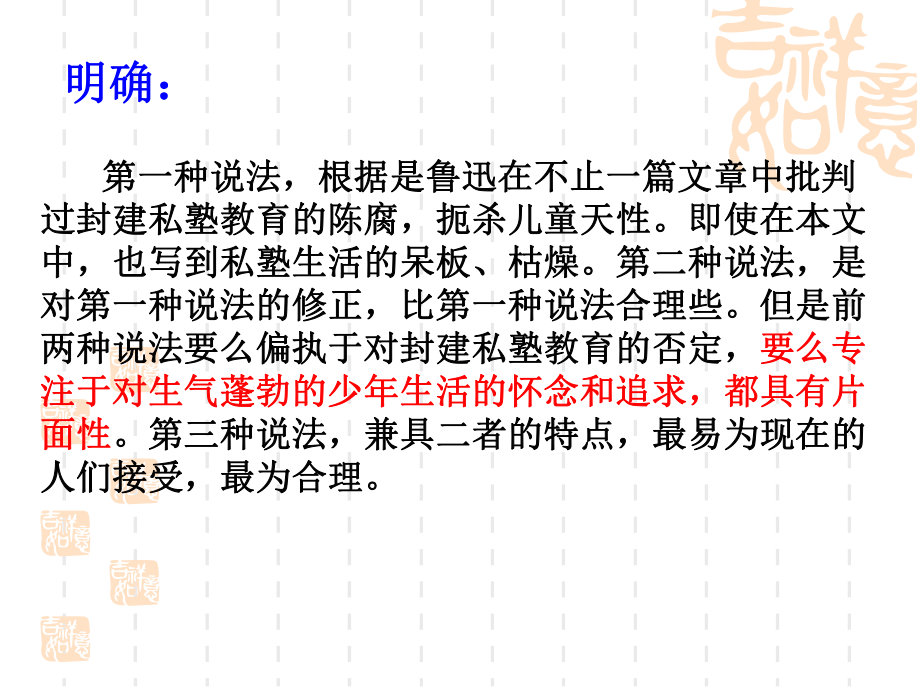 深圳七年级语文部编版初一上册《从百草园到三味书屋》（第二课时）课件（校公开课）.ppt_第3页