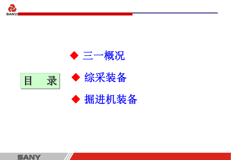 现代化煤矿采掘装备技术发展趋势共36张幻灯片.ppt_第2页