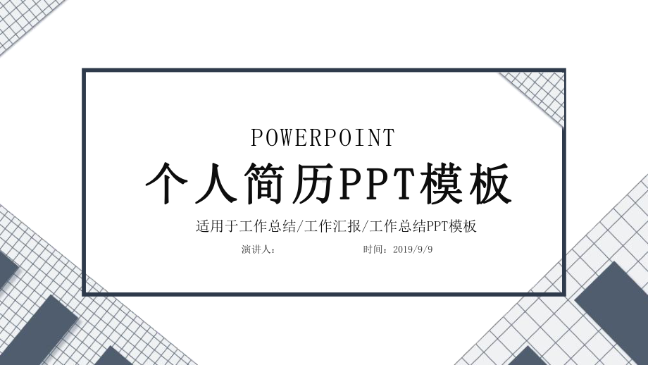 消防工程师岗位竞聘课件.pptx_第1页