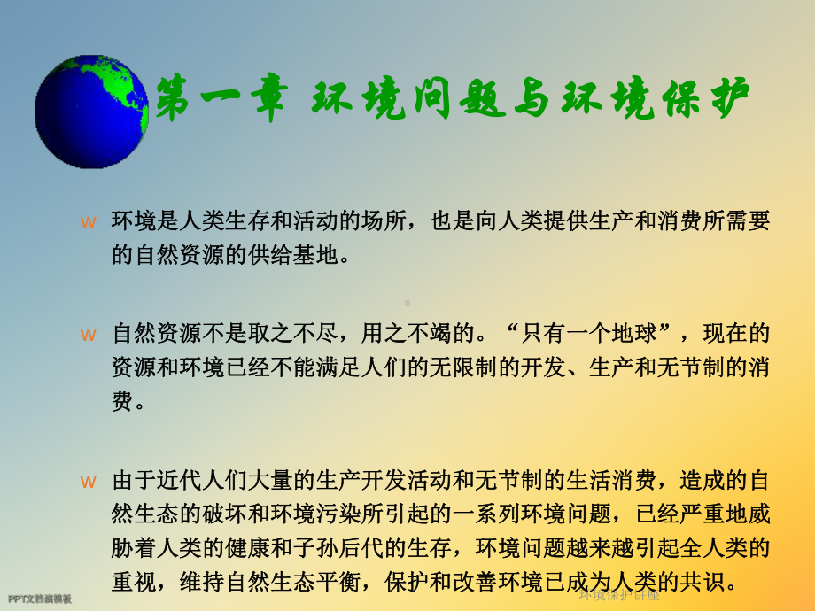 环境保护讲座课件.ppt_第2页