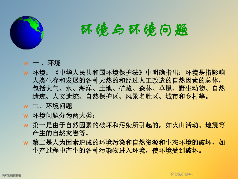 环境保护讲座课件.ppt_第3页