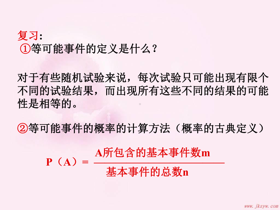 等可能事件的概率优秀课件1(第二课时).ppt_第2页