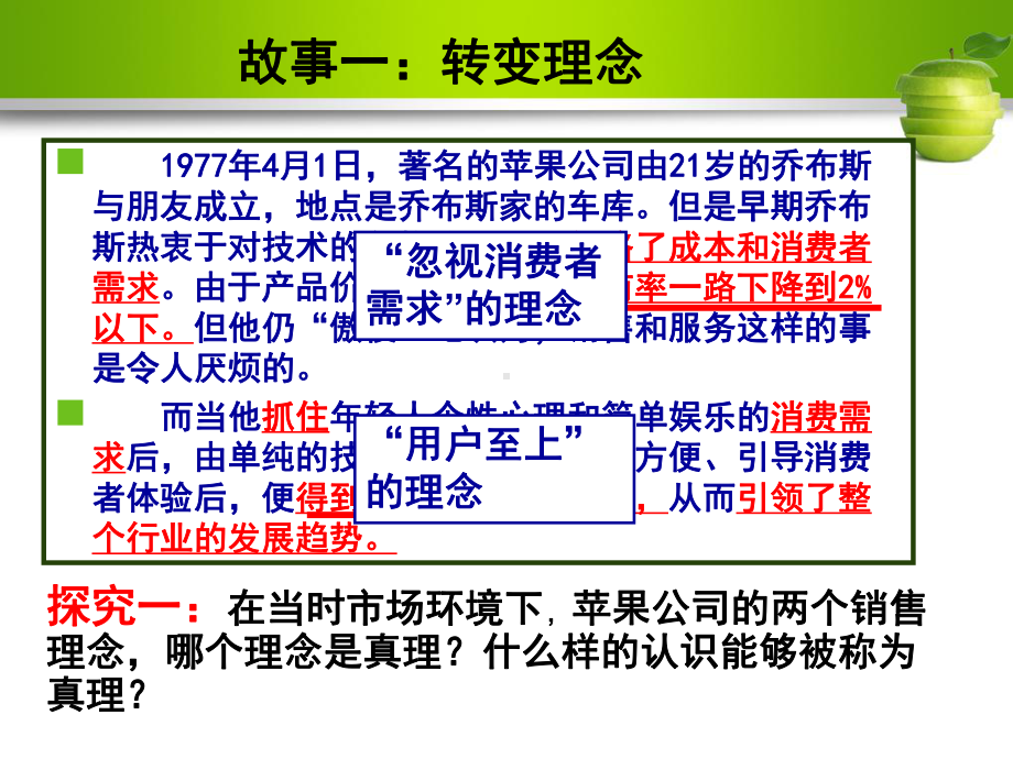 第六课第二框在实践中追求和发展真理精选课件.ppt_第3页