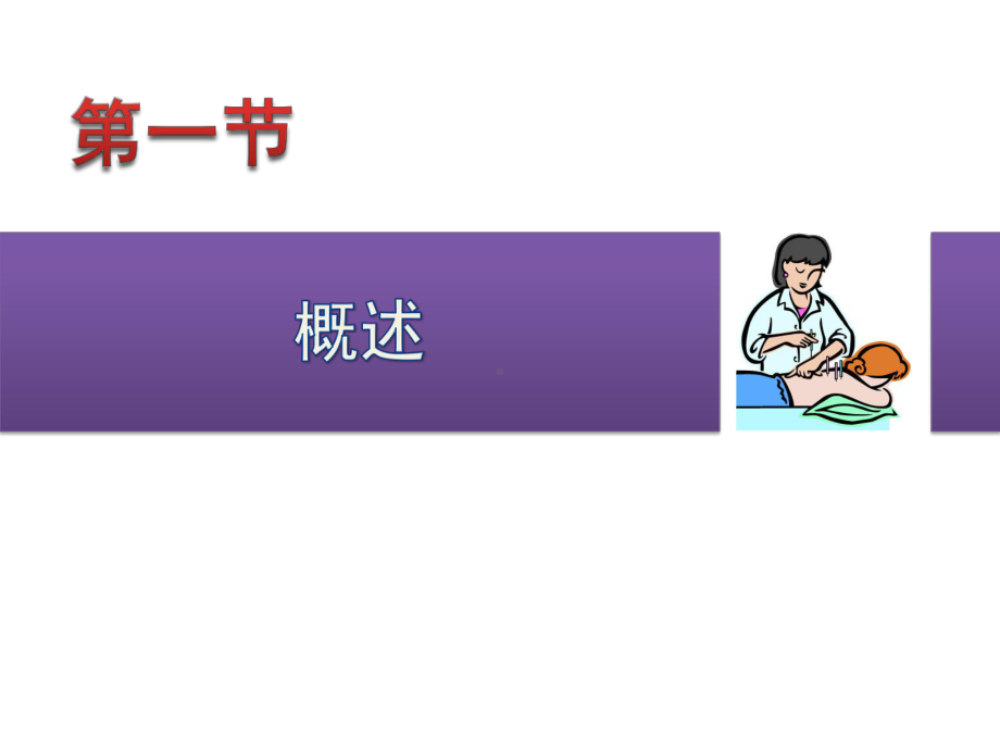 物理治疗学第20章中频电疗法课件.ppt_第2页