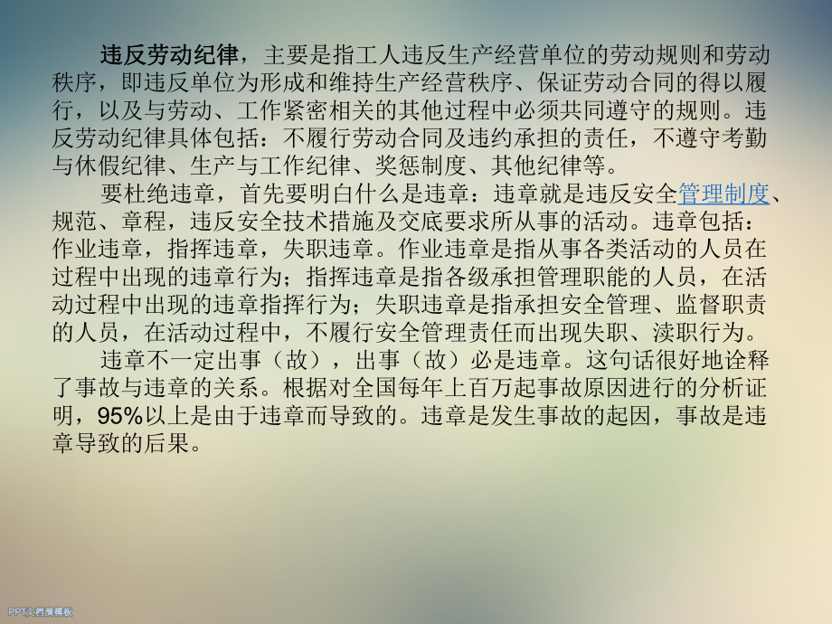 煤矿作业常见违章行为课件.ppt_第3页