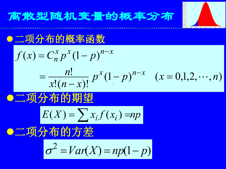 生物统计学第三章概率分布09课件.ppt_第3页