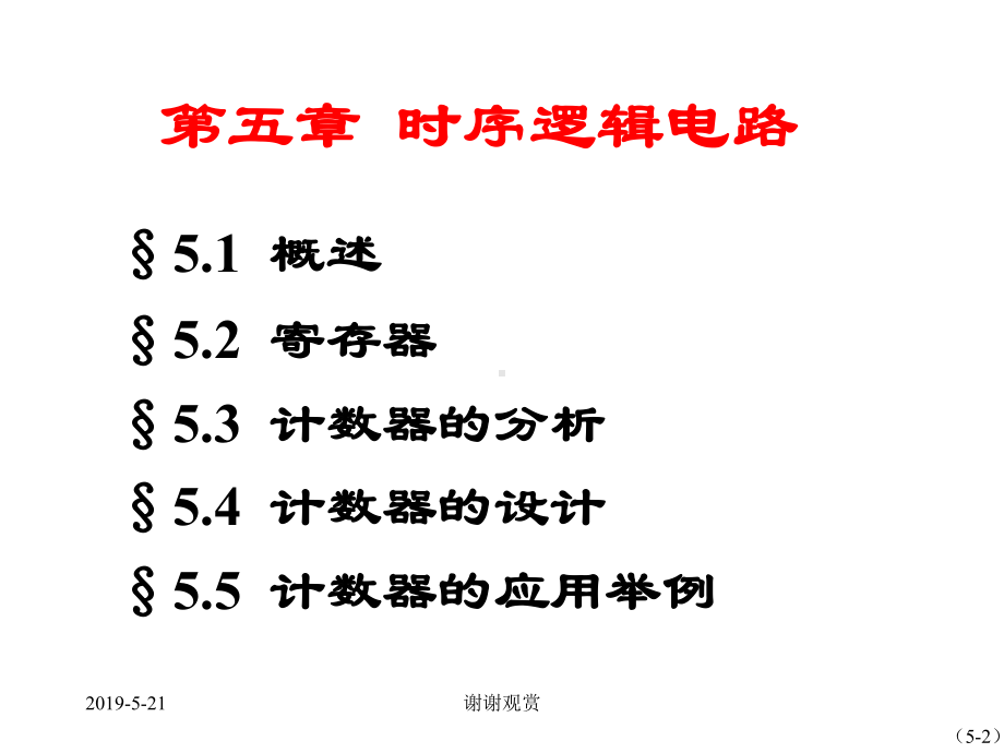 电子技术数字电路部分课件.ppt_第2页