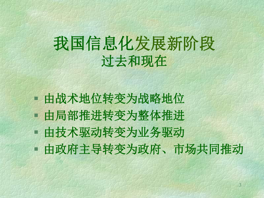 电子政务的成功之路管理精品课件.ppt_第3页