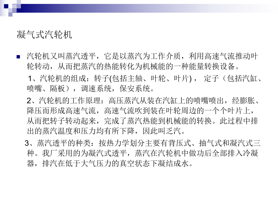 离心式压缩机和透平课件.ppt_第2页